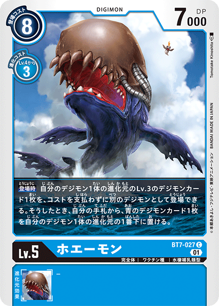 ホエーモン（BT7-027）［C］