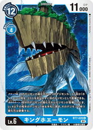 キングホエーモン（BT7-028）［C］
