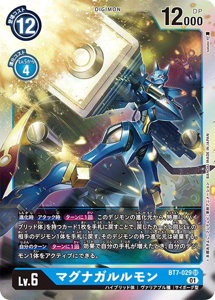 マグナガルルモン（BT7-029）［SR］