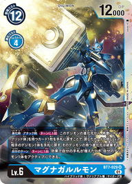 マグナガルルモン（BT7-029）［SR］