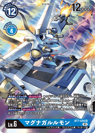 マグナガルルモン（BT7-029 / BT7-029_P1）［SR］