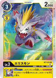 エリスモン（BT7-031）［R］