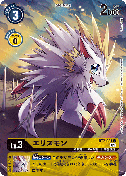 エリスモン（BT7-031 / BT7-031_P1）［R］