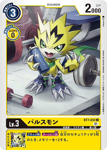 パルスモン（BT7-032）［C］