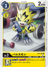 パルスモン（BT7-032）［C］