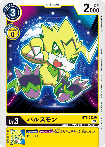 パルスモン（BT7-032 / BT7-032_P1）［C］