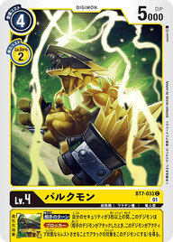 バルクモン（BT7-033）［C］