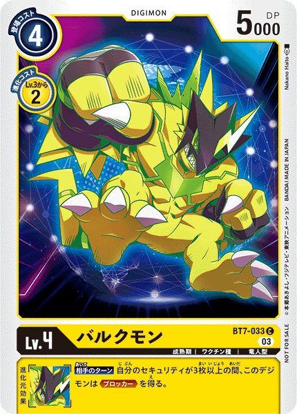 バルクモン（BT7-033 / BT7-033_P1）［C］