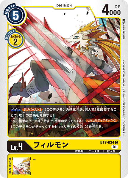 フィルモン（BT7-034）［C］