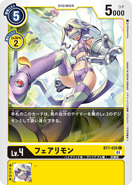 フェアリモン（BT7-035）［C］