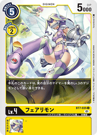 フェアリモン（BT7-035）［C］