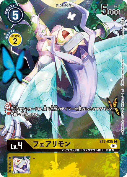 フェアリモン（BT7-035 / BT7-035_P1）［C］