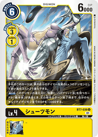 シューツモン（BT7-036）［U］