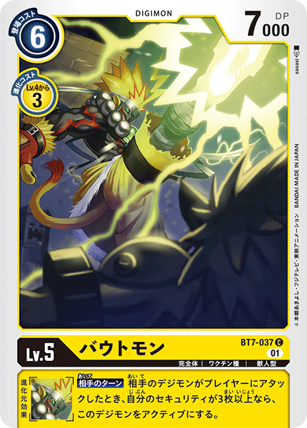 バウトモン（BT7-037）［C］