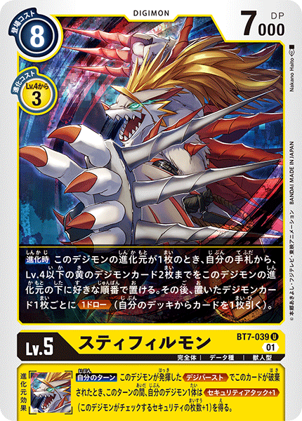 スティフィルモン（BT7-039）［U］