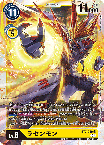 ラセンモン（BT7-040）［SR］