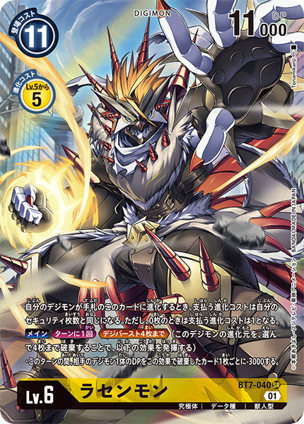 ラセンモン（BT7-040 / BT7-040_P1）［SR］