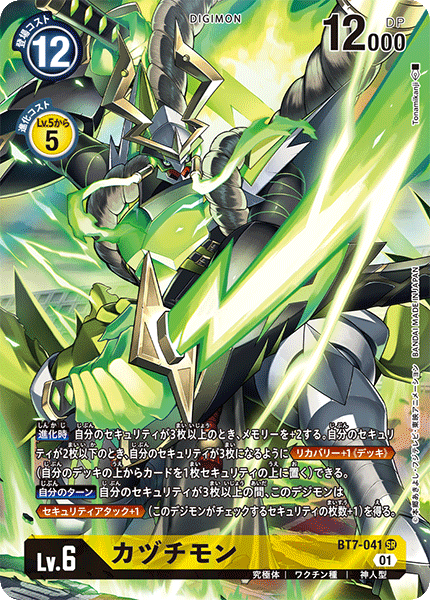 カヅチモン（BT7-041 / BT7-041_P1）［SR］