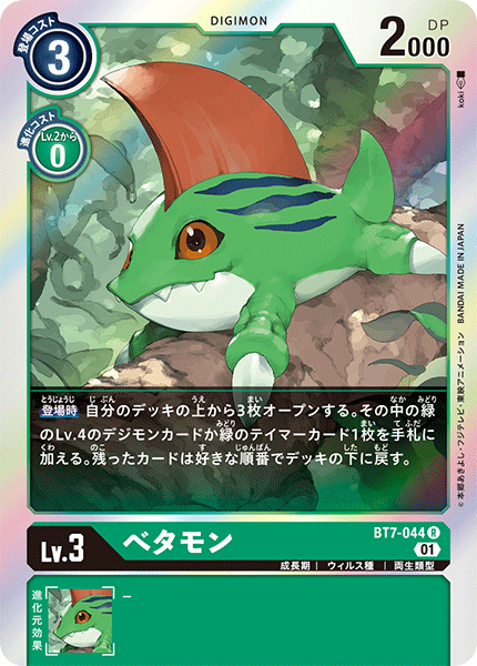 べタモン（BT7-044）［R］