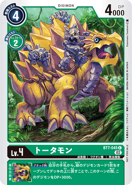 トータモン（BT7-045 / BT7-045_P1）［C］