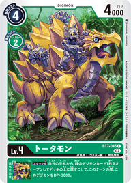 トータモン（BT7-045 / BT7-045_P1）［C］