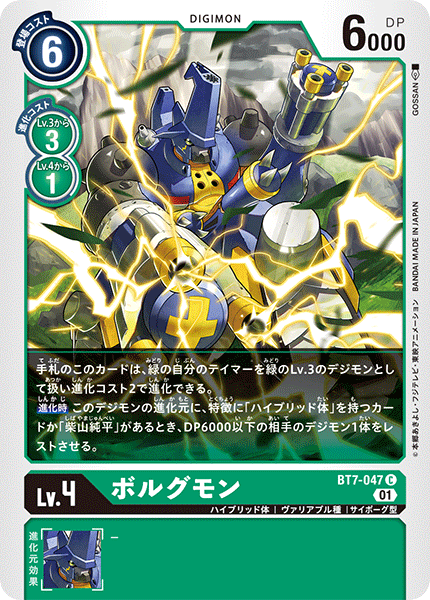 ボルグモン（BT7-047）［C］