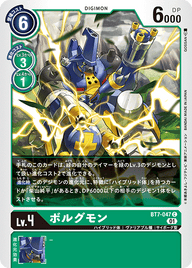 ボルグモン（BT7-047）［C］