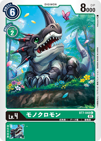 モノクロモン（BT7-048）［C］
