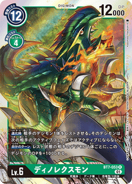 ディノレクスモン（BT7-053）［R］