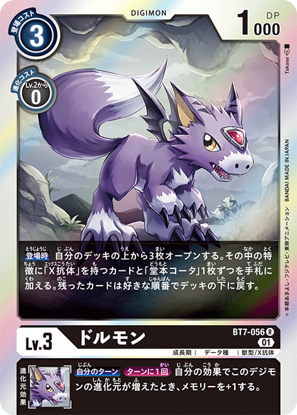 ドルモン（BT7-056）［R］