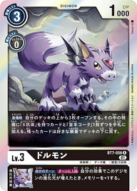 ドルモン（BT7-056）［R］