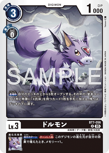 ドルモン（BT7-056 / BT7-056_P3）［R］