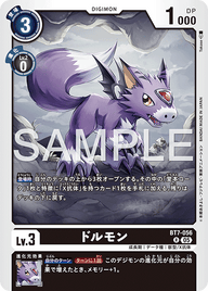 ドルモン（BT7-056 / BT7-056_P3）［R］