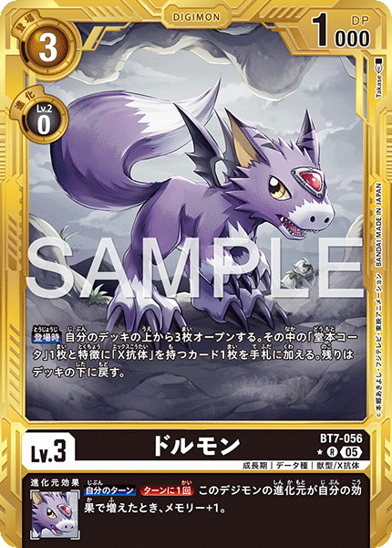 ドルモン（BT7-056 / BT7-056_P4）［R］