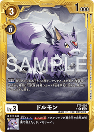 ドルモン（BT7-056 / BT7-056_P4）［R］