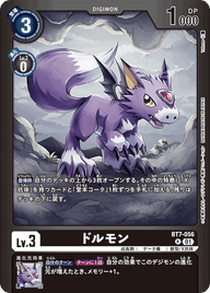 ドルモン（BT7-056 / BT7-056_P5）［R］