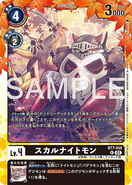 スカルナイトモン（BT7-058 / BT7-058_P1）［R］