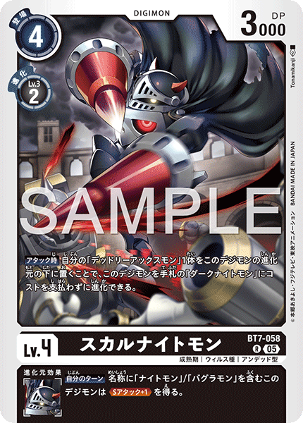 スカルナイトモン（BT7-058 / BT7-058_P2）［R］