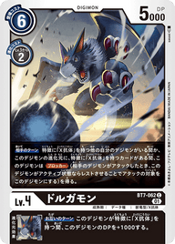 ドルガモン（BT7-062）［C］