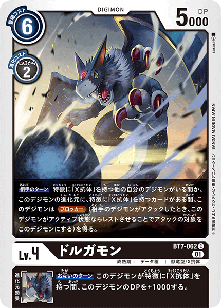ドルガモン（BT7-062）［C］