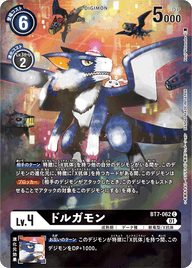 ドルガモン（BT7-062 / BT7-062_P1）［C］