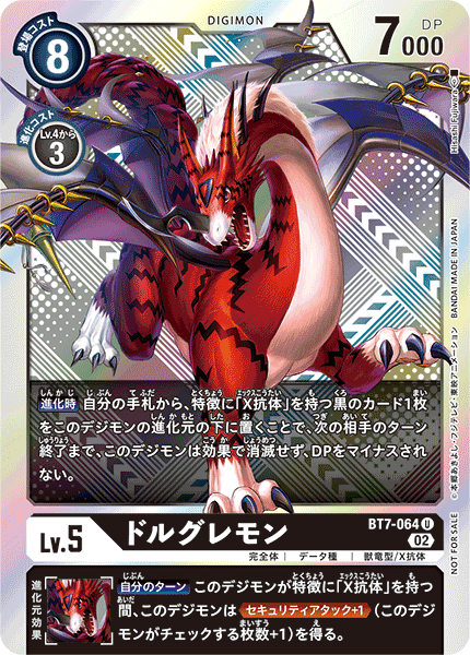 ドルグレモン（BT7-064 / BT7-064_P2）［U］