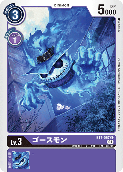 ゴースモン（BT7-067）［C］