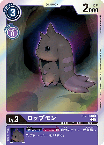 ロップモン（BT7-068）［R］