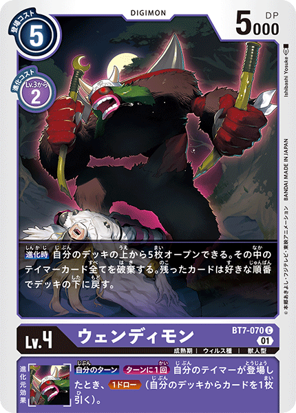 ウェンディモン（BT7-070）［C］