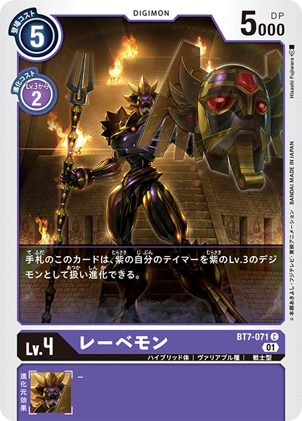 レーベモン（BT7-071）［C］
