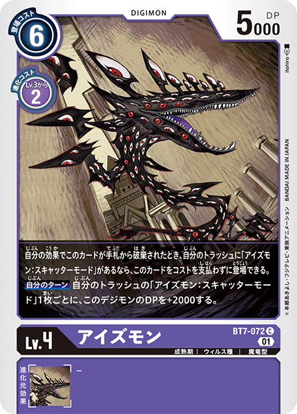 アイズモン（BT7-072）［C］