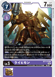 ライヒモン（BT7-075）［U］