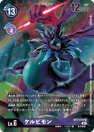 ケルビモン（BT7-079 / BT7-079_P1）［SR］