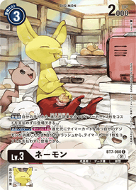 ネーモン（BT7-080 / BT7-080_P1）［C］